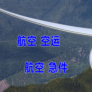 江北机场空运快递-选东方航空和上海航空