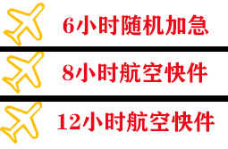 江北机场空运快递公司,专业空运当天件